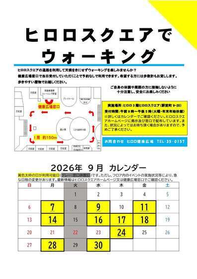 ヒロロでウォーキング