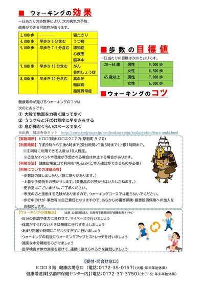 ウォーキング