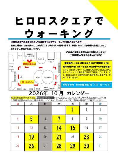 ヒロロウォーキング10月