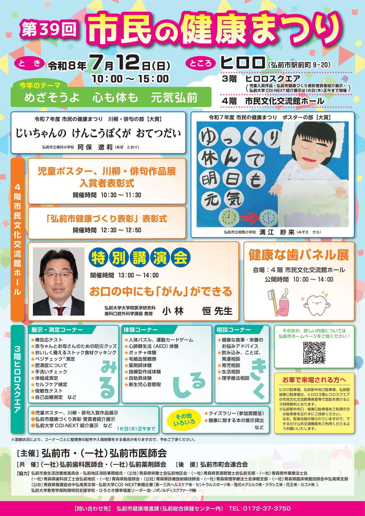 健康まつりチラシ