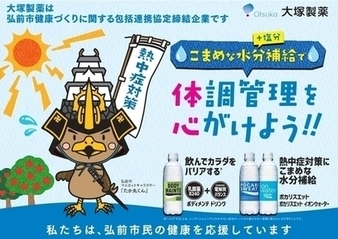 熱中症予防のために１