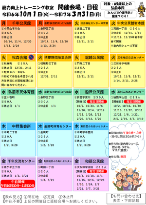 令和6年度下半期筋力向上トレーニング教室チラシ裏