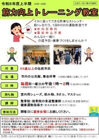 R8筋トレチラシ表