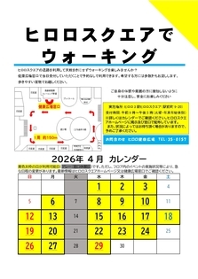 差し替えヒロロウォーキング