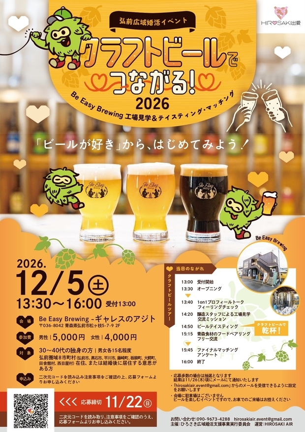 クラフトビール2026