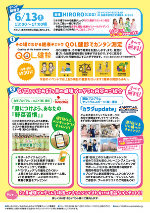 チラシ裏面