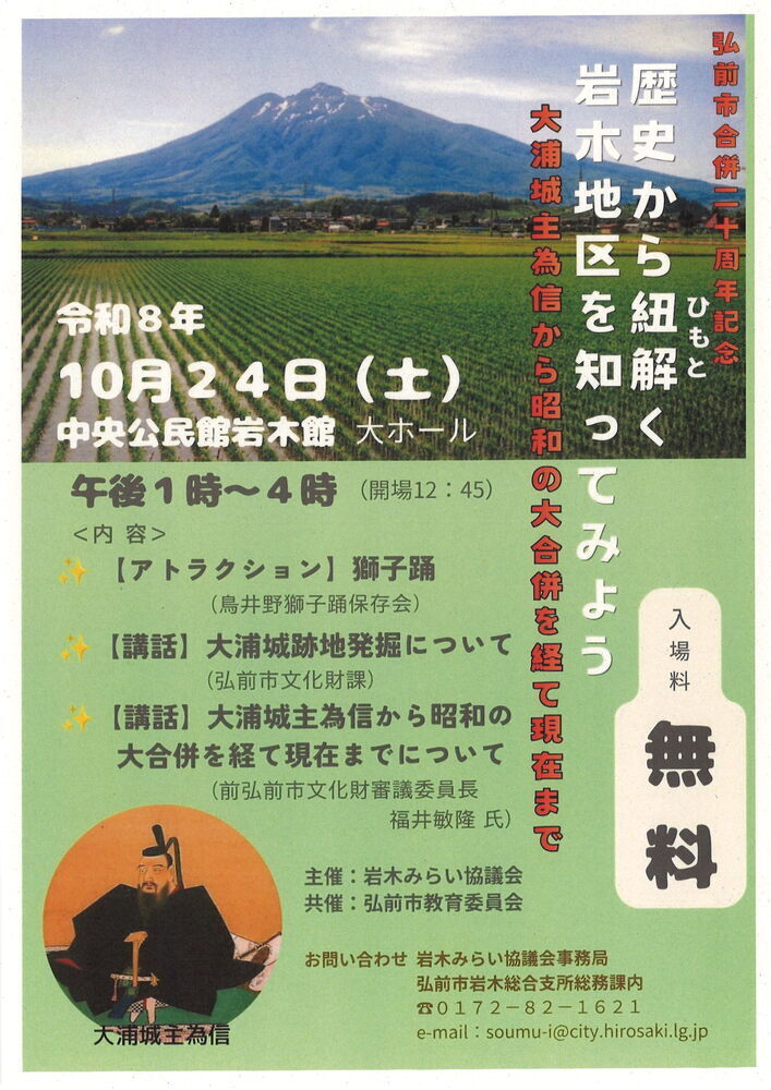 R8.10.24hirosaki-iwaki
