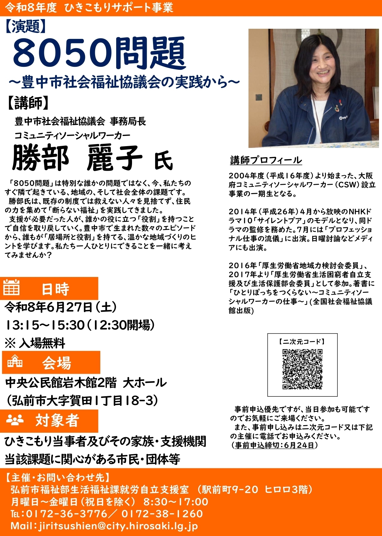 R8.6.27hikokkomori