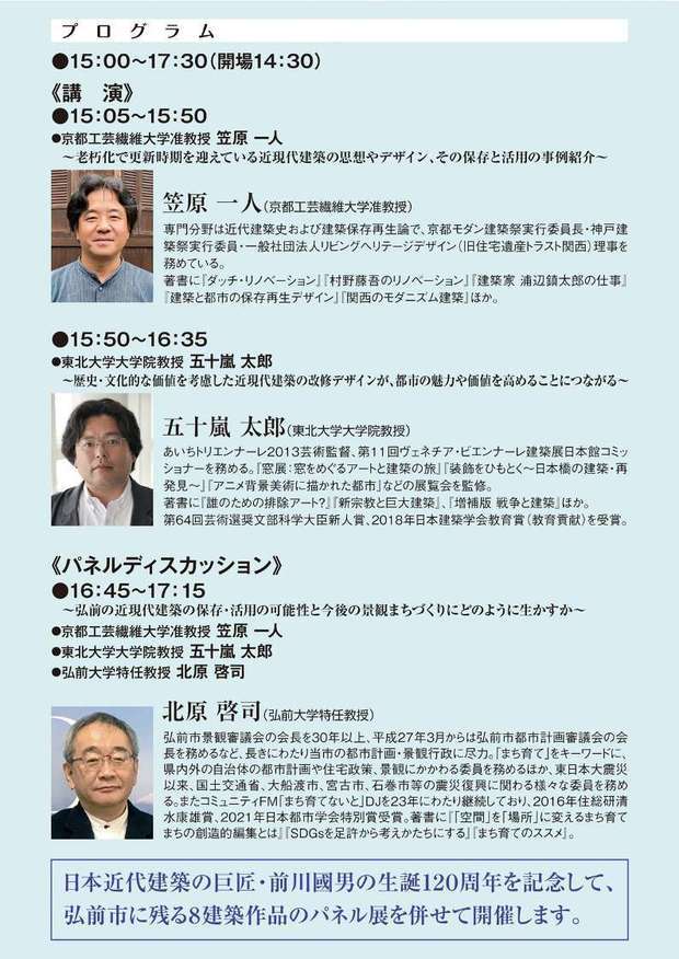 景観シンポジウムチラシ裏