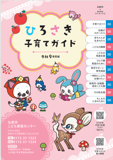 令和9年度版子育てガイド表紙