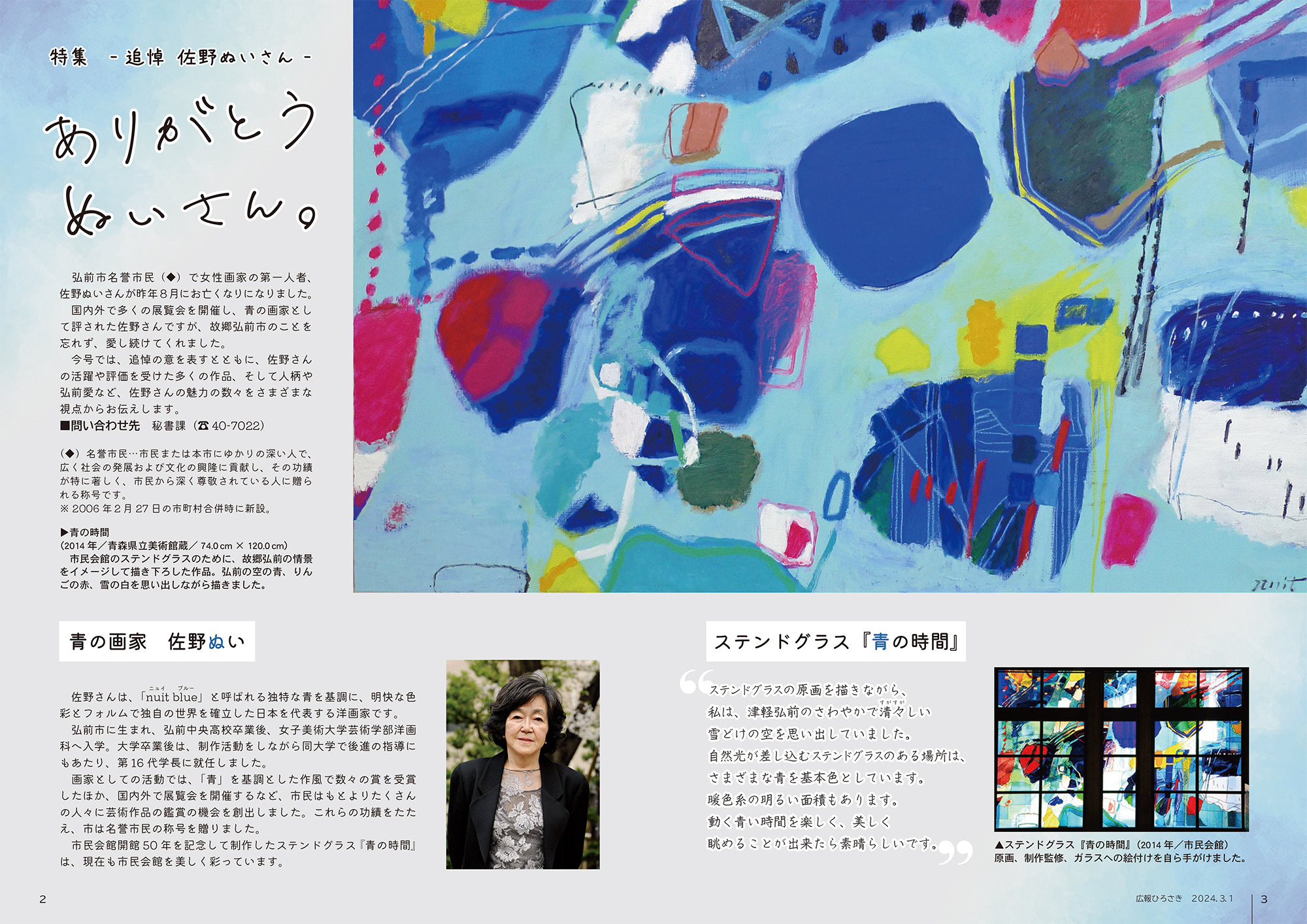 広報ひろさき令和６年３月１日号
