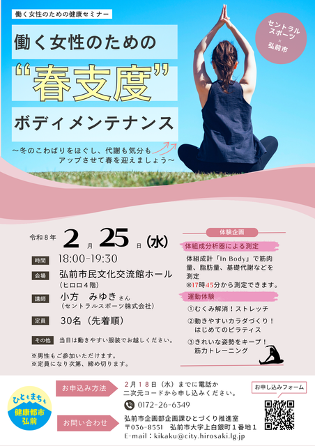 働く女性の健康セミナーチラシ