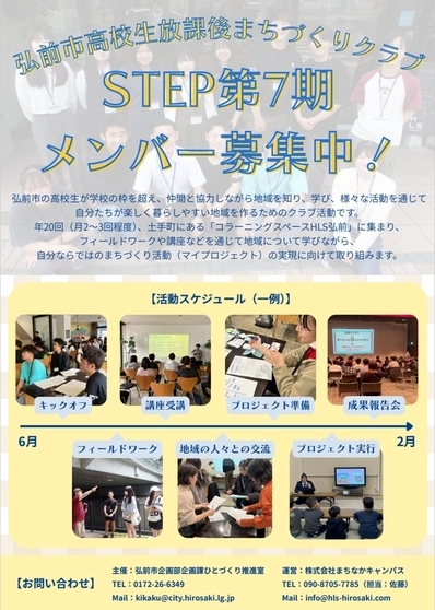 STEP第７期メンバー募集