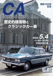 クラシックカー展2025弘前