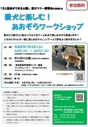「愛犬マナー講習会」チラシ