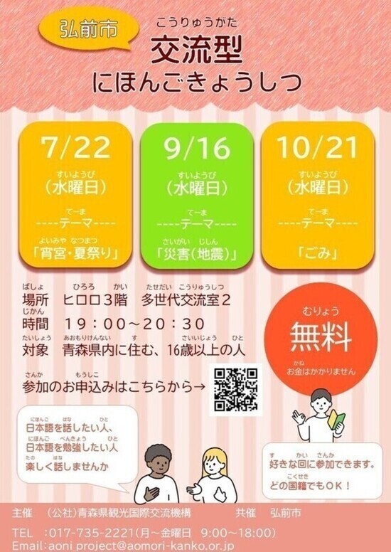 R8_kouryuugata_nihongo_flyer