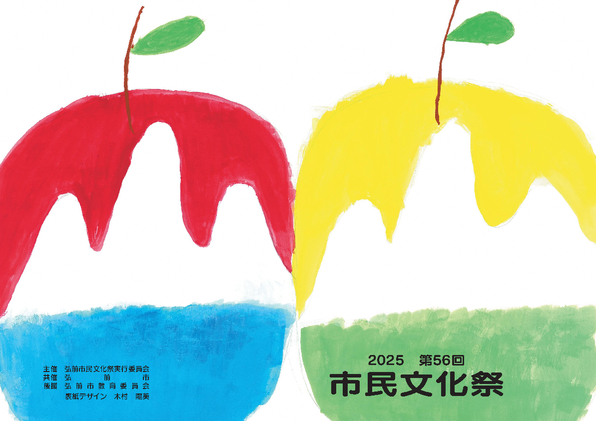 R7弘前市民文化祭総合プログラム表紙デザイン