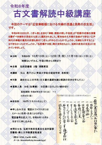 令和8年度古文書解読中級講座チラシ