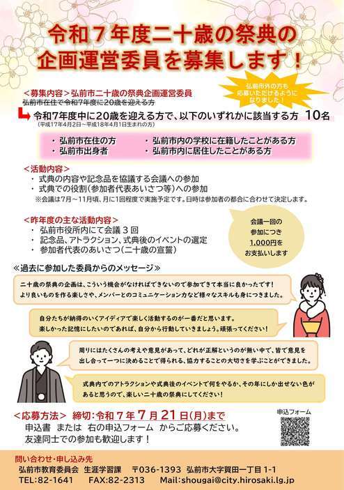 令和7年度二十歳の祭典企画運営委員募集