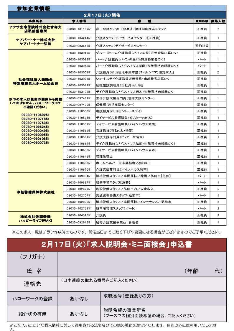 【求職中の方へ】求人説明会・ミニ面接会（2月17日）裏