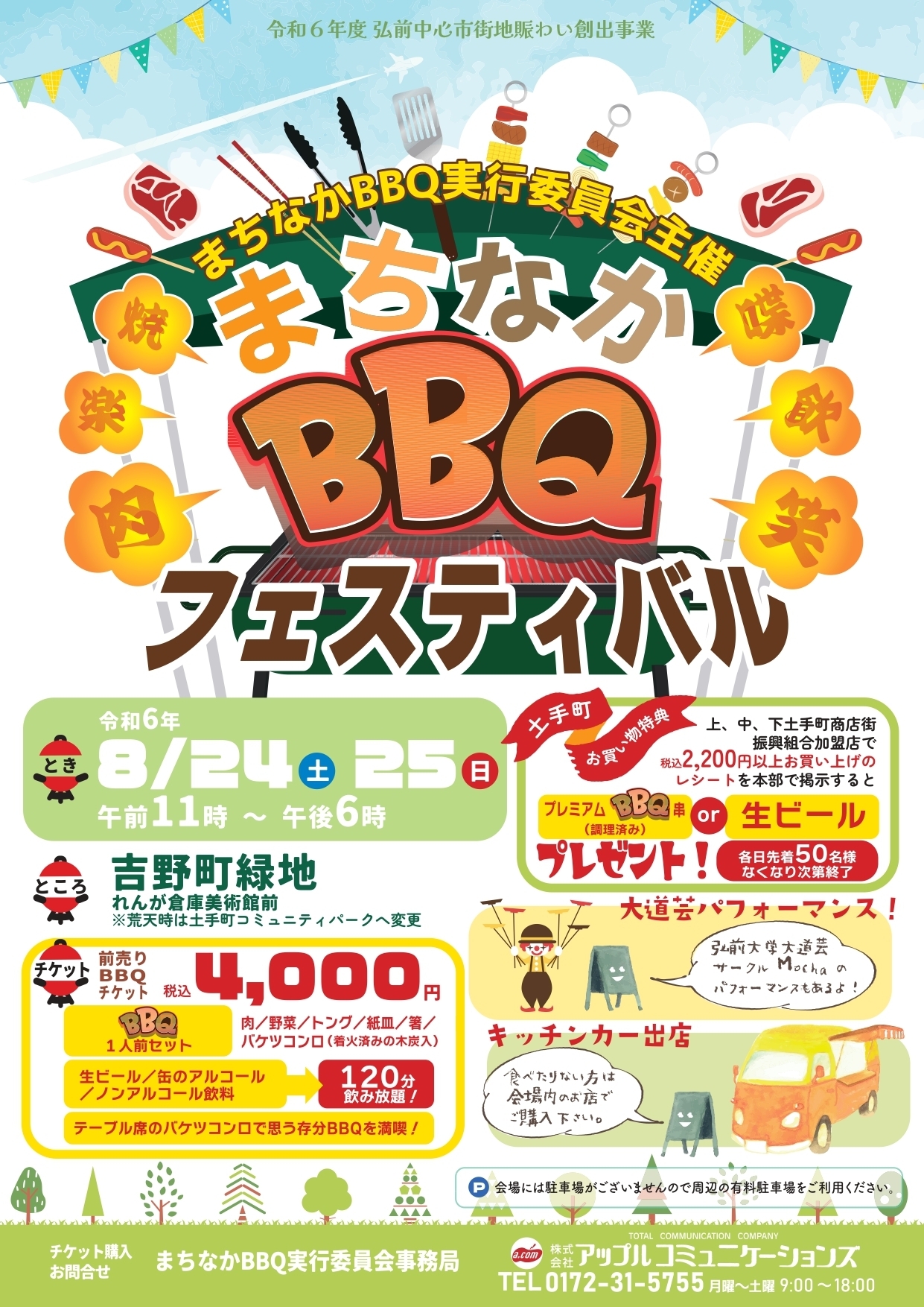 まちなかBBQフェスティバル