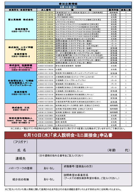 チラシ0610裏