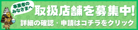 第３弾弘前お米とくらし応援券の店舗募集はこちら