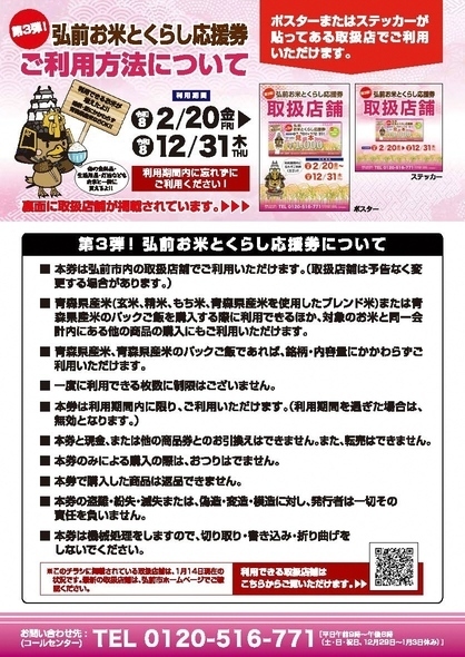 第３弾弘前お米とくらし応援券チラシ