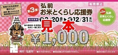 第３弾弘前お米とくらし応援券見本