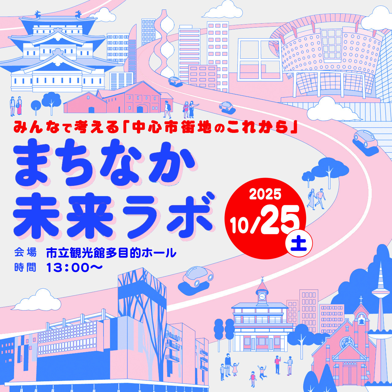 第２回まちなか未来ラボ