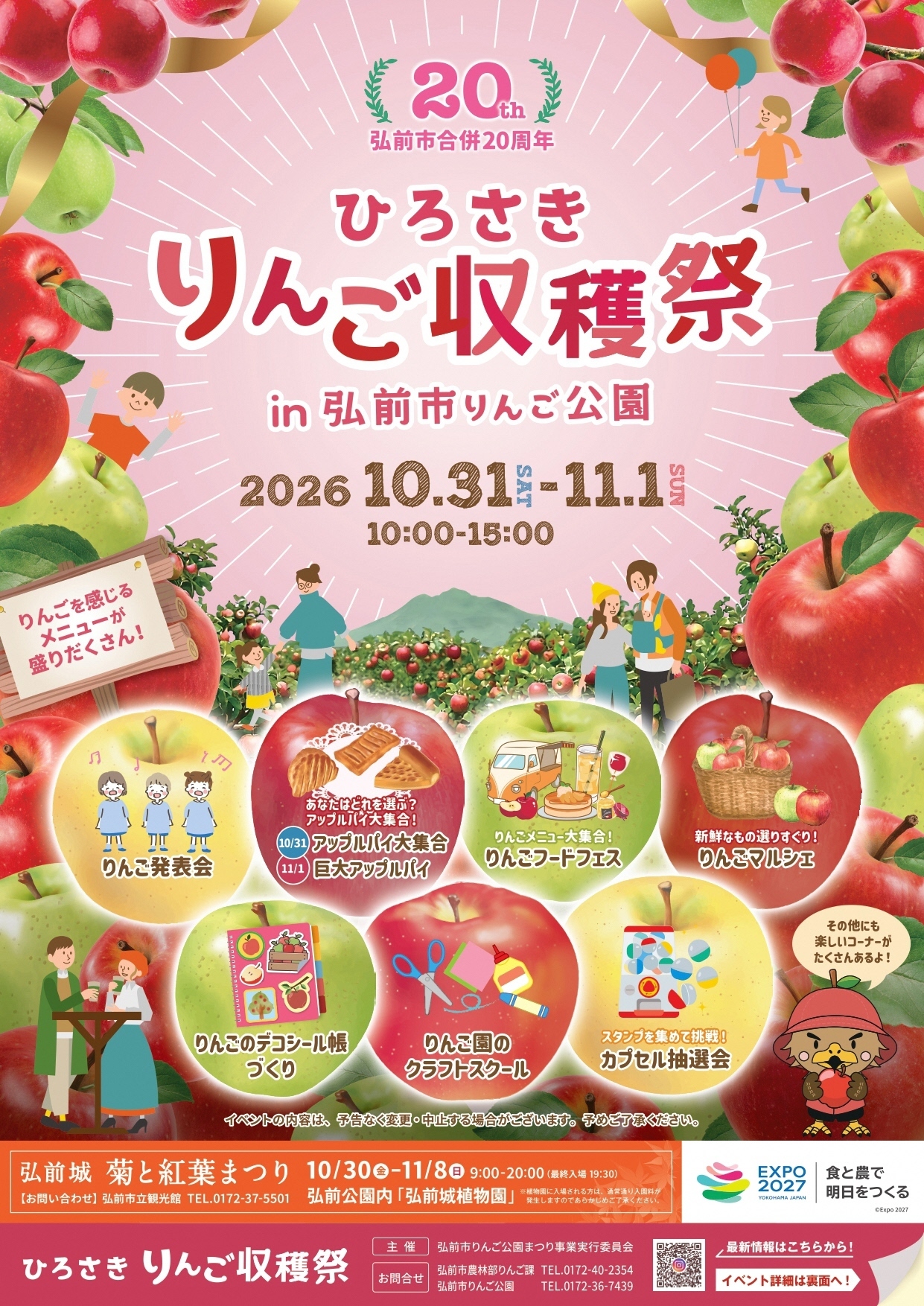 りんご収穫祭2026チラシ表面