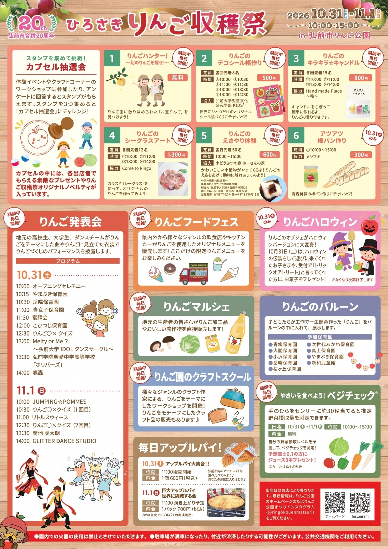 りんご収穫祭2026チラシ裏面