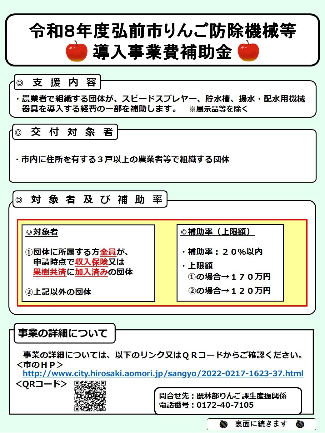 R8防除機械チラシ
