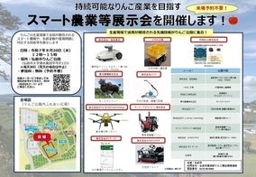 R7スマート農業展示会チラシ