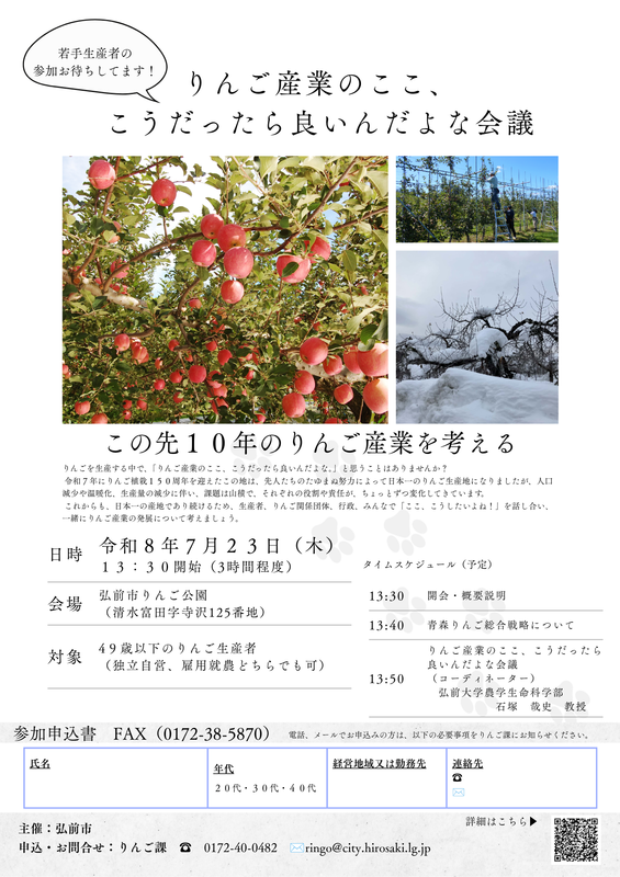 りんご産業のここ、こうだったら良いんだよな会議チラシ