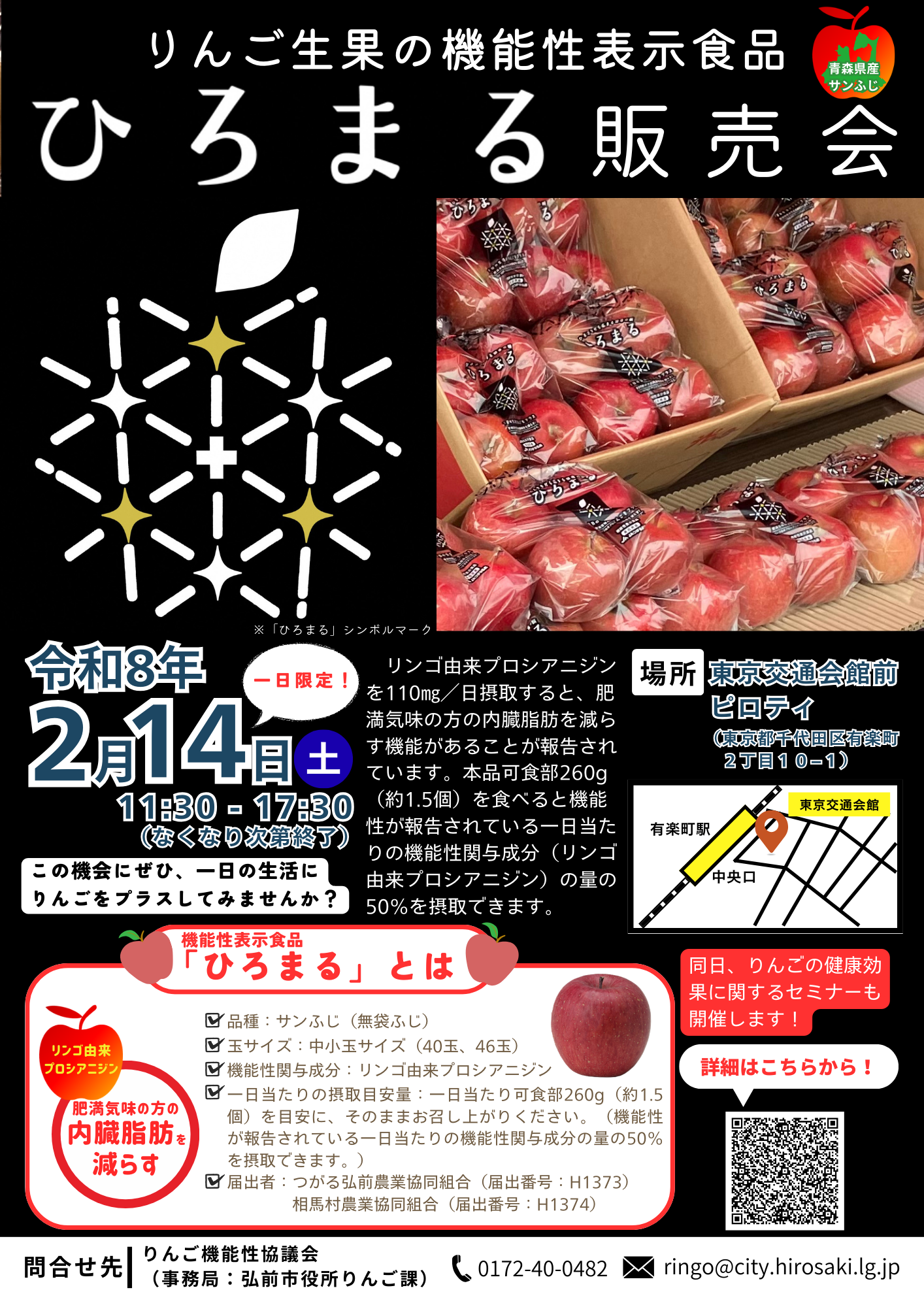 ひろまる販売会