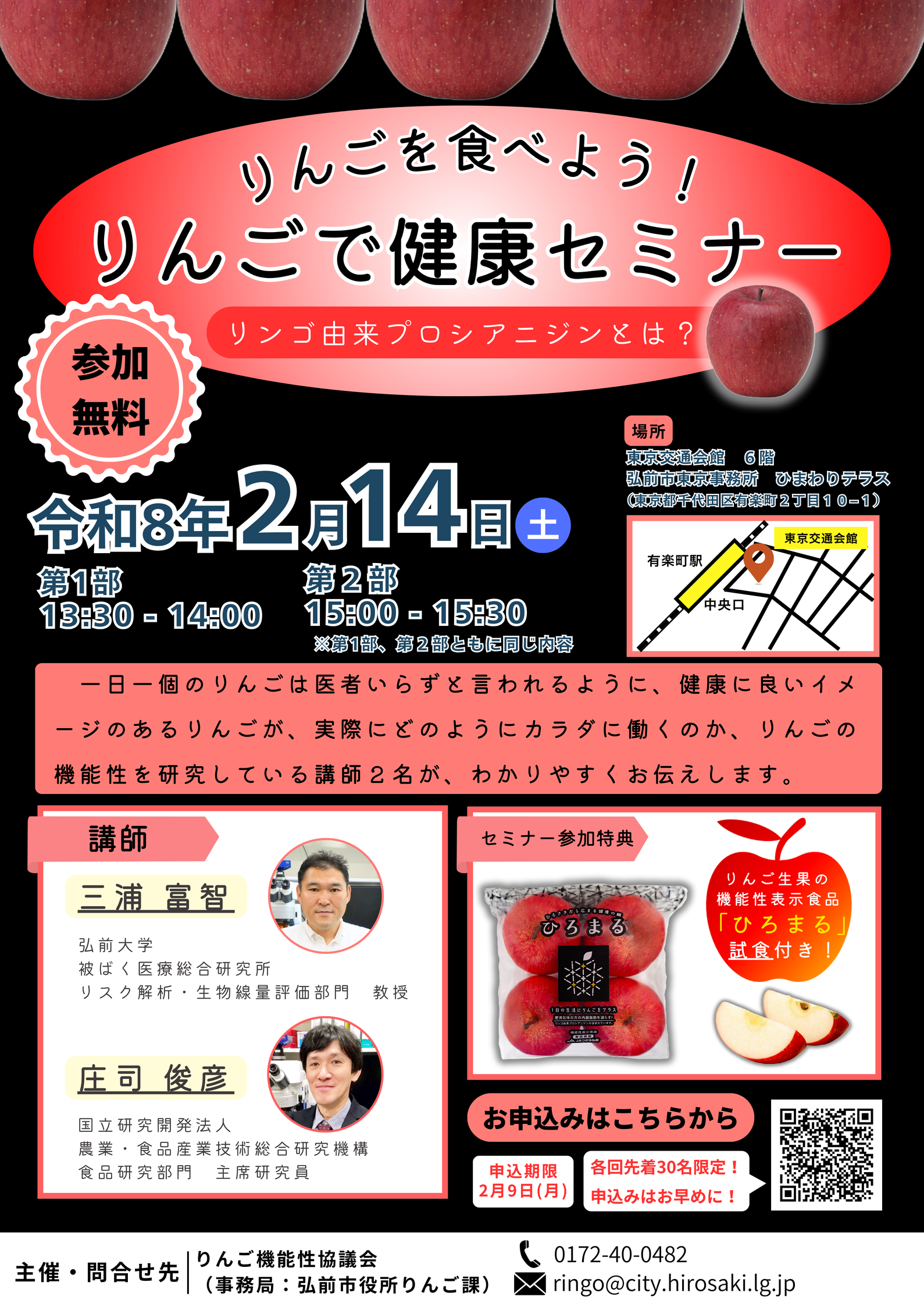 りんごで健康セミナー