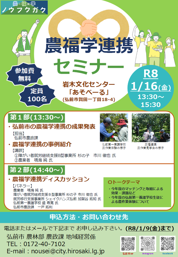 農福学連携セミナー