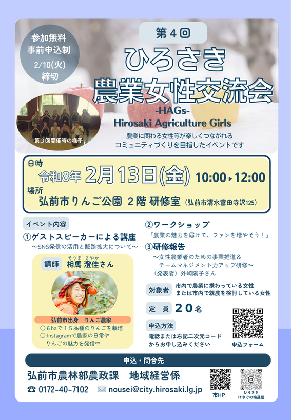 第４回ひろさき農業女性交流会チラシ