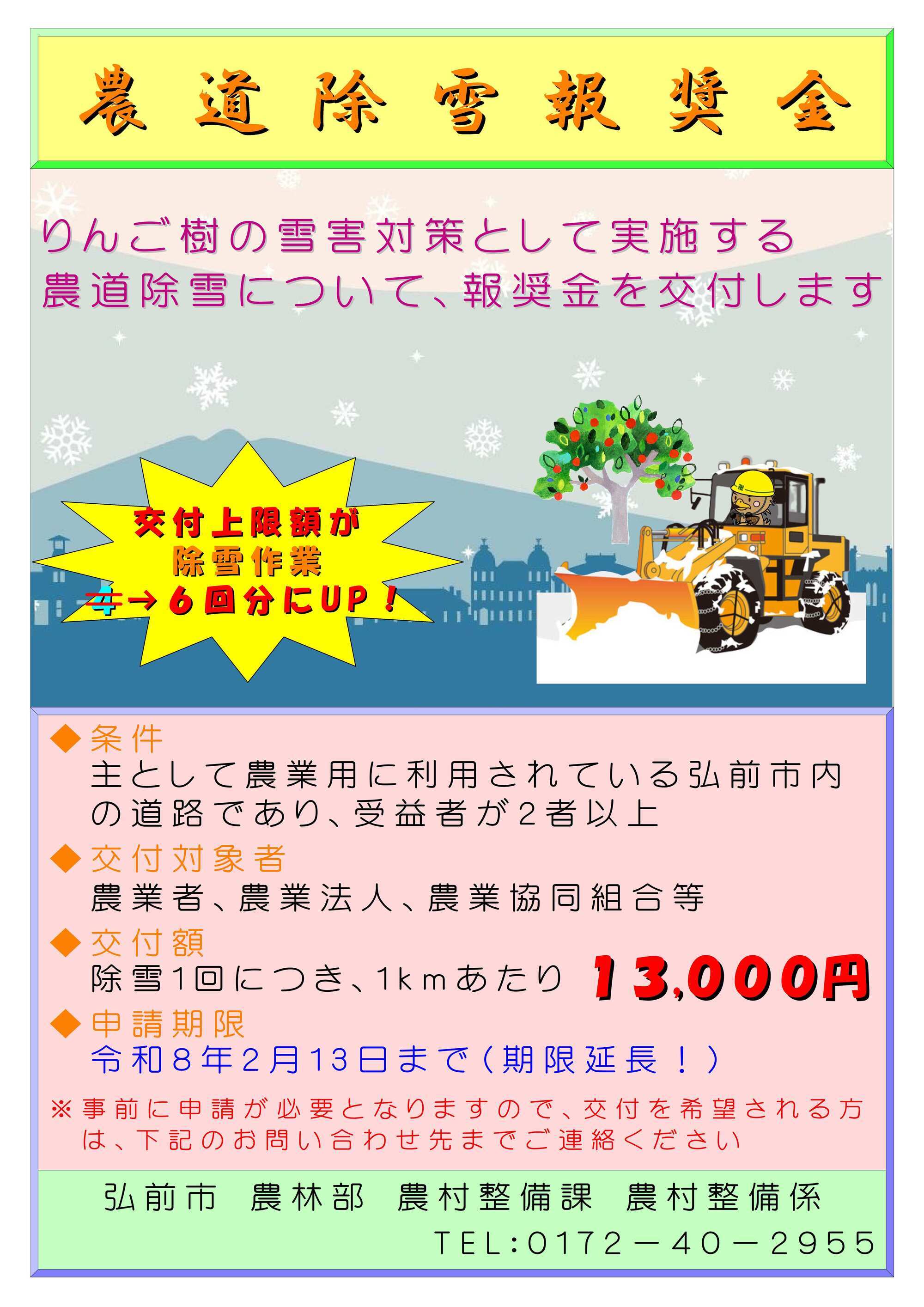 R7noudoujosetsuhousyoukinchirasi3