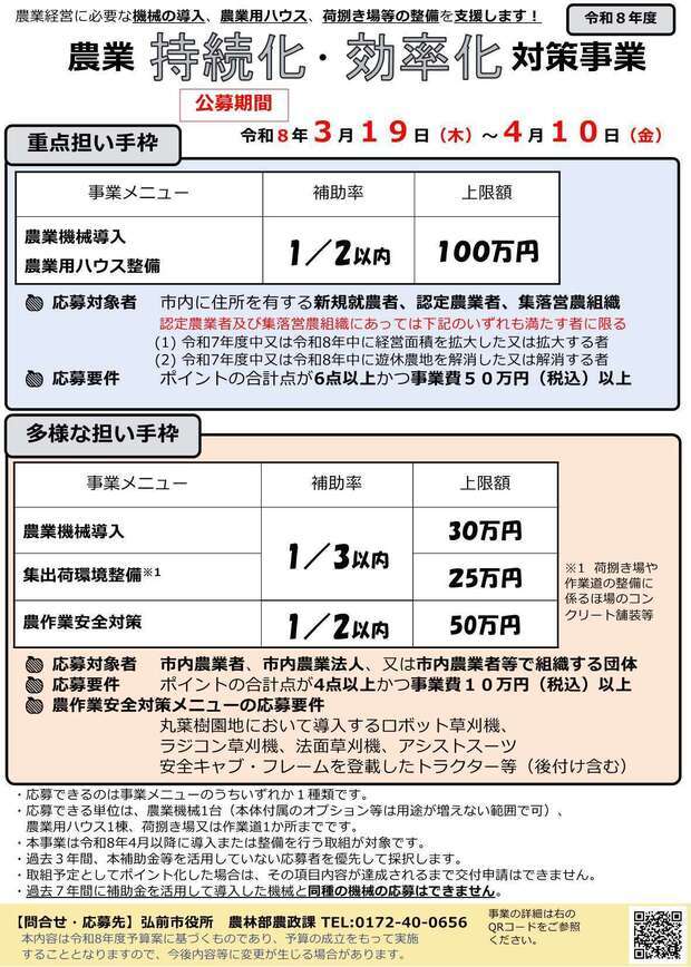 令和８年度農業持続化・省力化対策事業チラシ