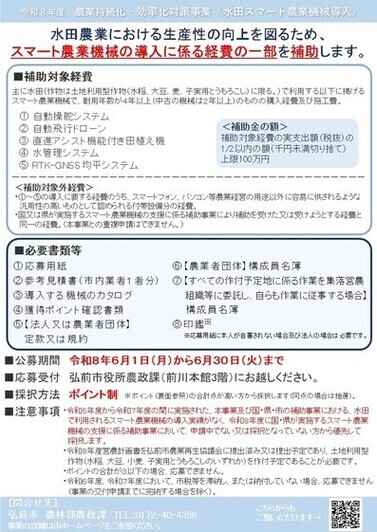 令和８年度水田スマート補助金チラシ