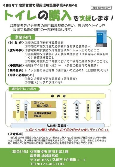 R8年度農業労働力雇用環境整備事業チラシ