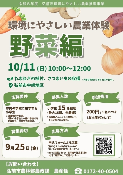 野菜編チラシ