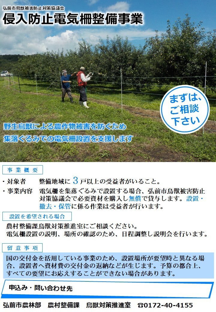 電気柵チラシ