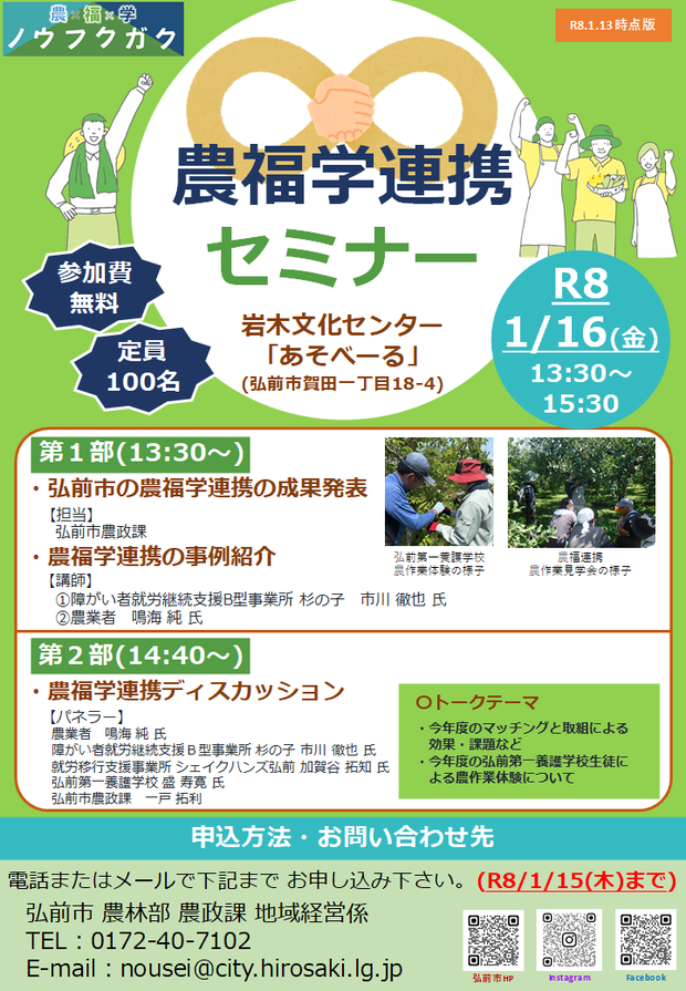 農福学連携セミナーチラシ