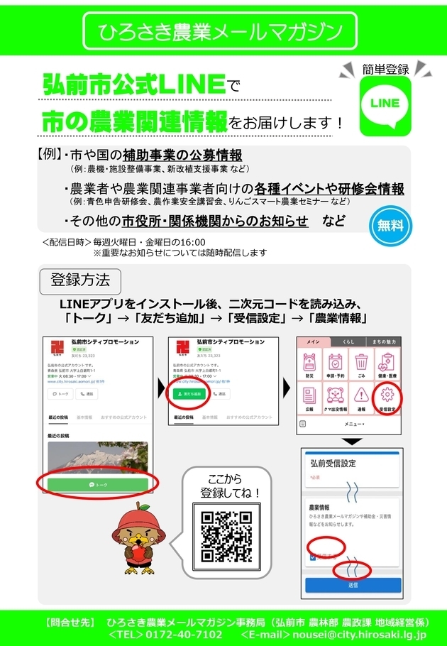 メルマガチラシ