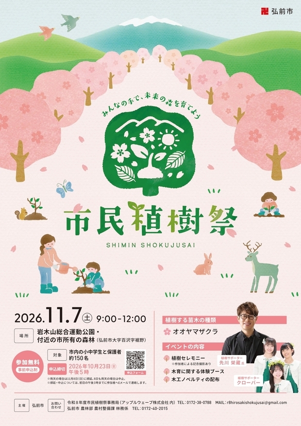 R8植樹祭チラシ表