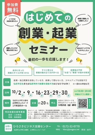 創業・起業セミナー