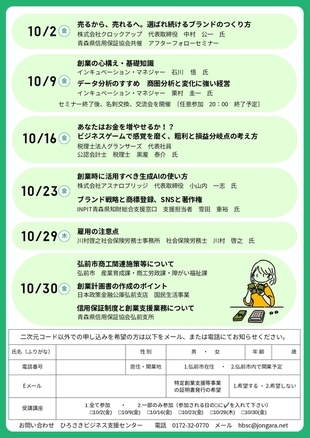 創業・起業セミナー